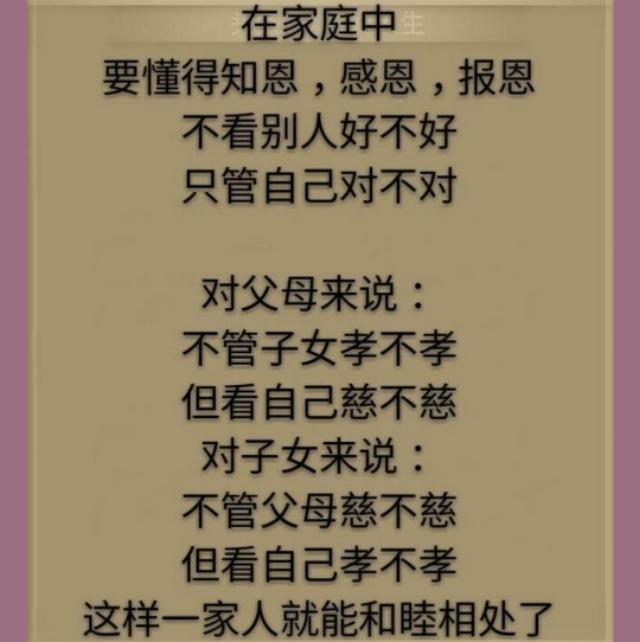 献给你老人道夫妻道父母道儿女道婆媳道朋友道家道