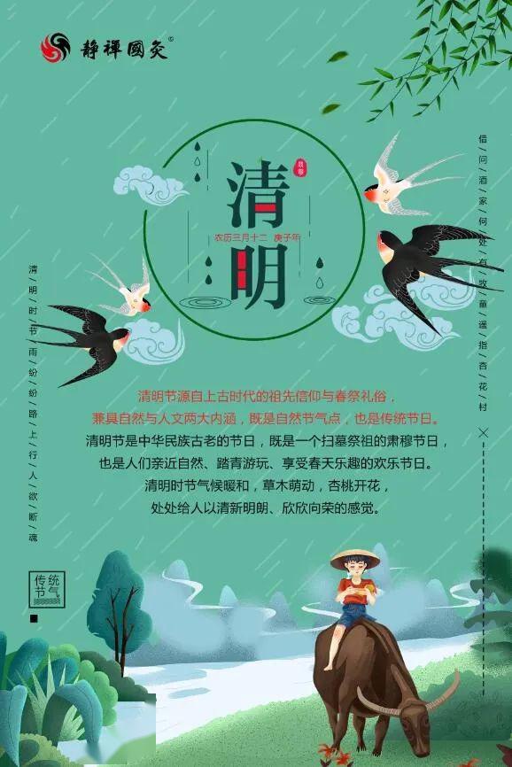 二十四节气养生之清明