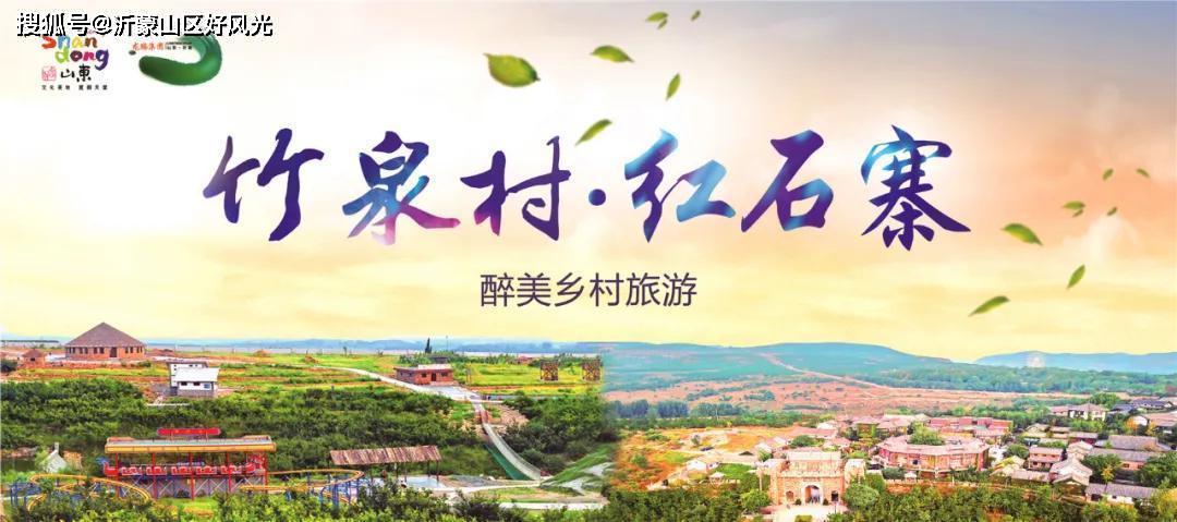 竹泉村门票竹泉村门票价格竹泉村优惠门票竹泉村特价门票竹泉村团体票