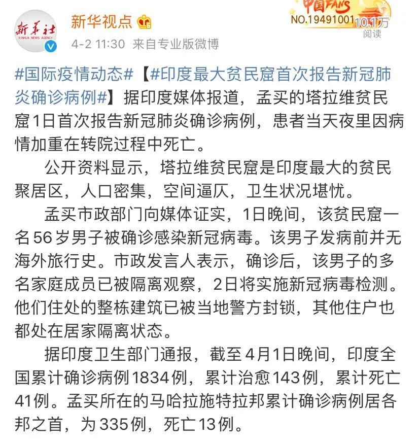 印度确诊病例2032例贫民窟出现首例病例恐成下一个疫情爆发点