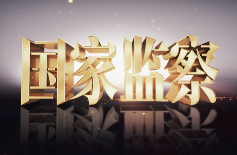 金鼎,2亿小金库,茅台倒马桶…众多"大老虎"贪腐案细节首次曝光_袁仁国