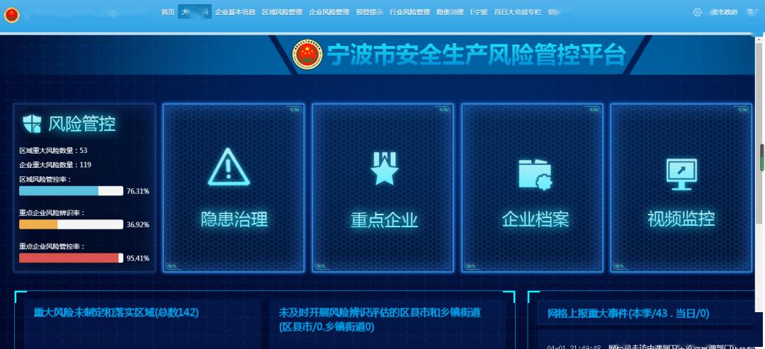 运用市风控系统每日进行安全生产大数据分析,精准定位并实时形成异常
