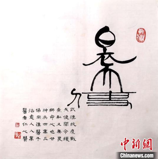 武汉七旬老人隶书记录抗疫故事