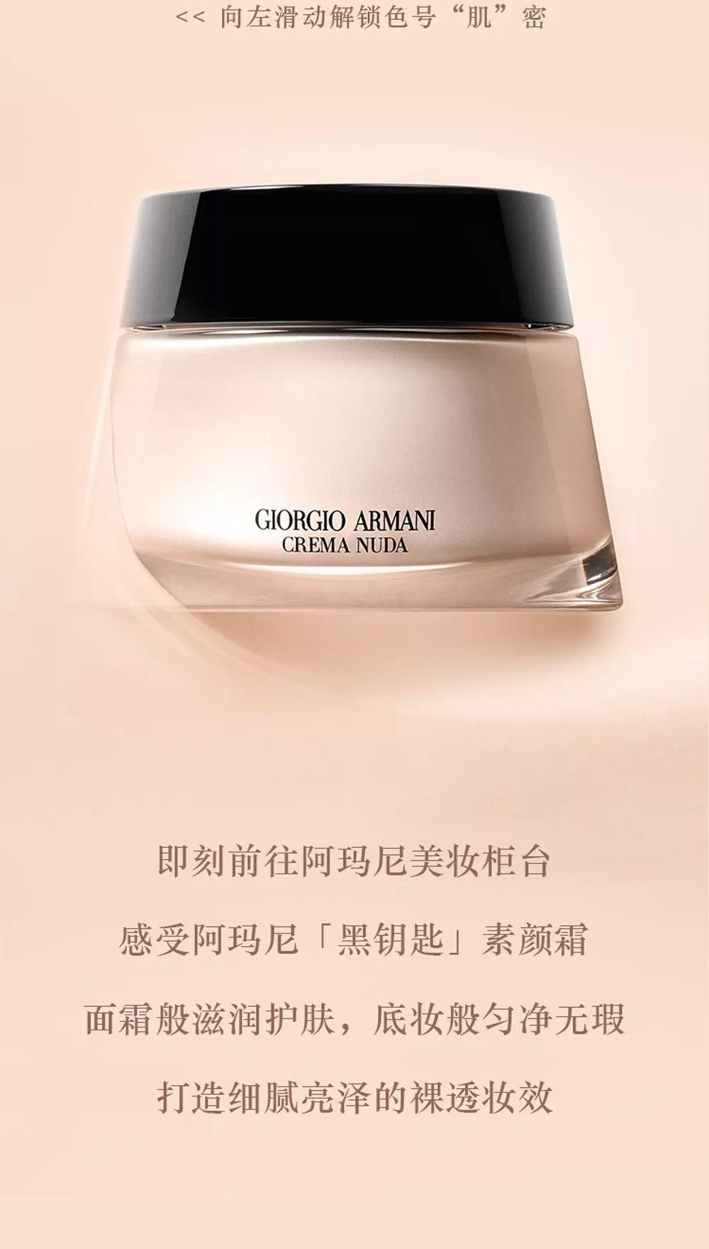 历代级裸妆感阿玛尼黑钥匙素颜霜释放新可能