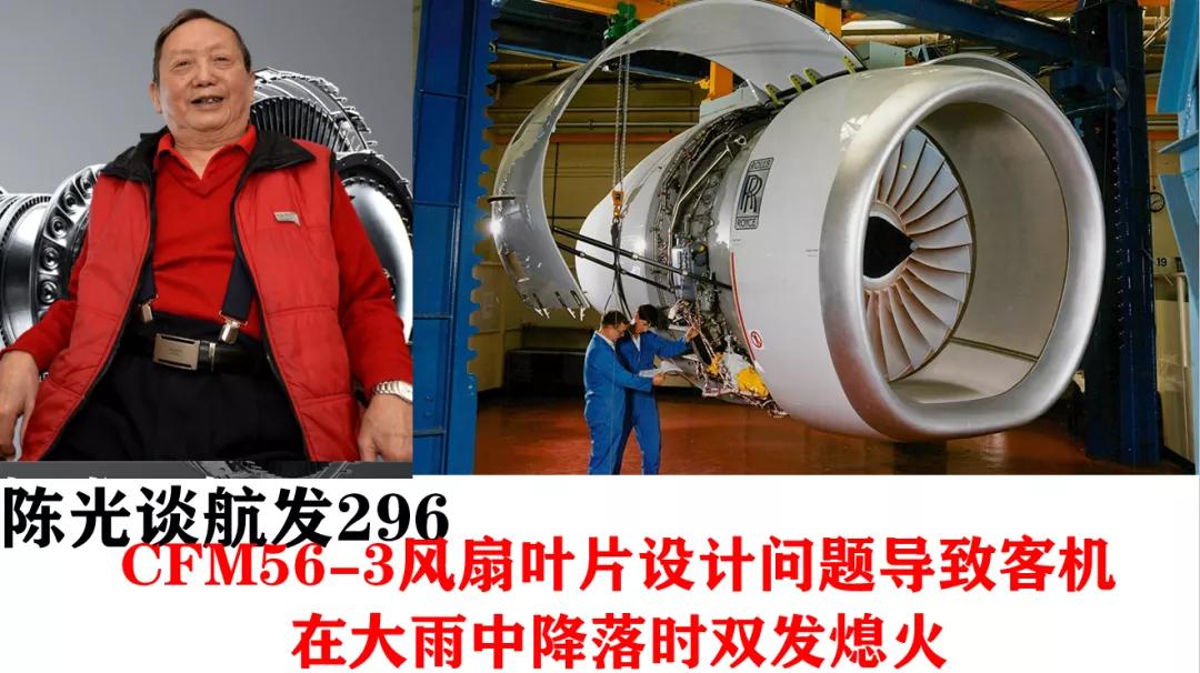 cfm56-3风扇叶片设计问题导致客机在大雨中降落时双发熄火_轴承