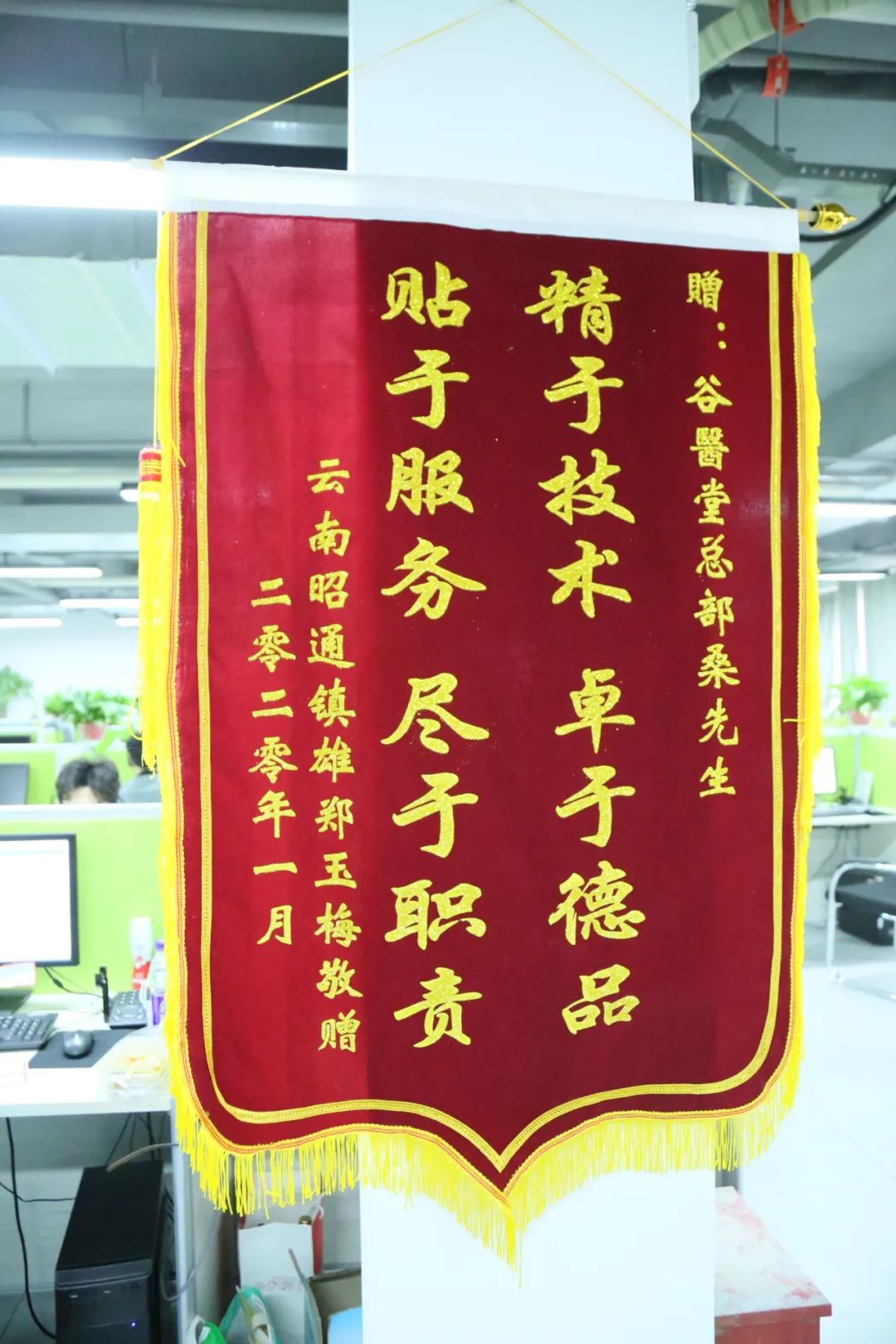 一面面锦旗是赞扬更是动力