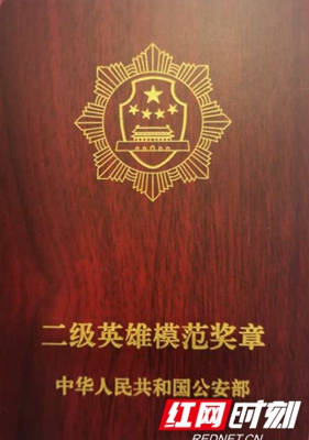 湖南岳阳举行追授董锐同志全国公安系统二级英雄模范仪式
