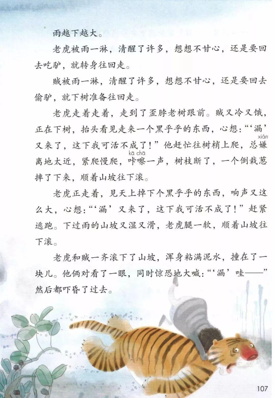 部编版三年级下册语文课文27漏知识点图文讲解给孩子收藏