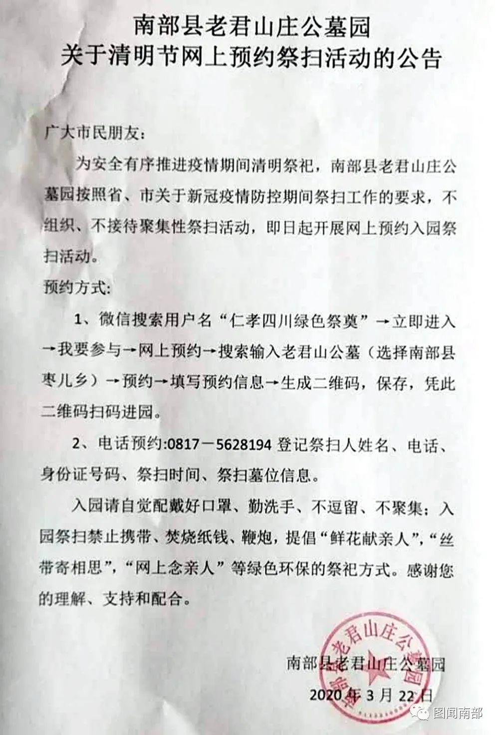 关于清明节预约祭扫活动的公告广大市民朋友:为安全有序推进疫情期间