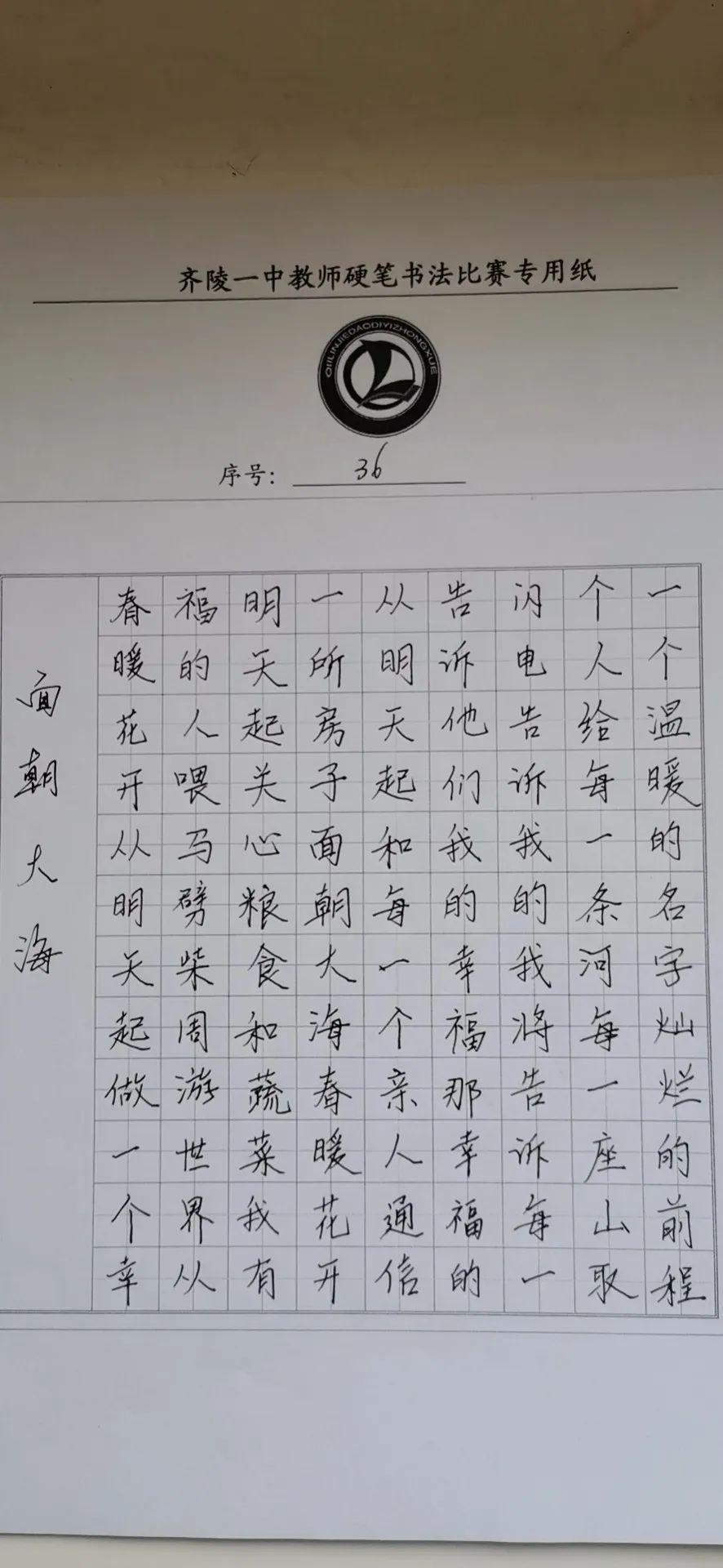 翰墨书香 诗意生长 ——齐陵一中举行教师线上钢笔字比赛