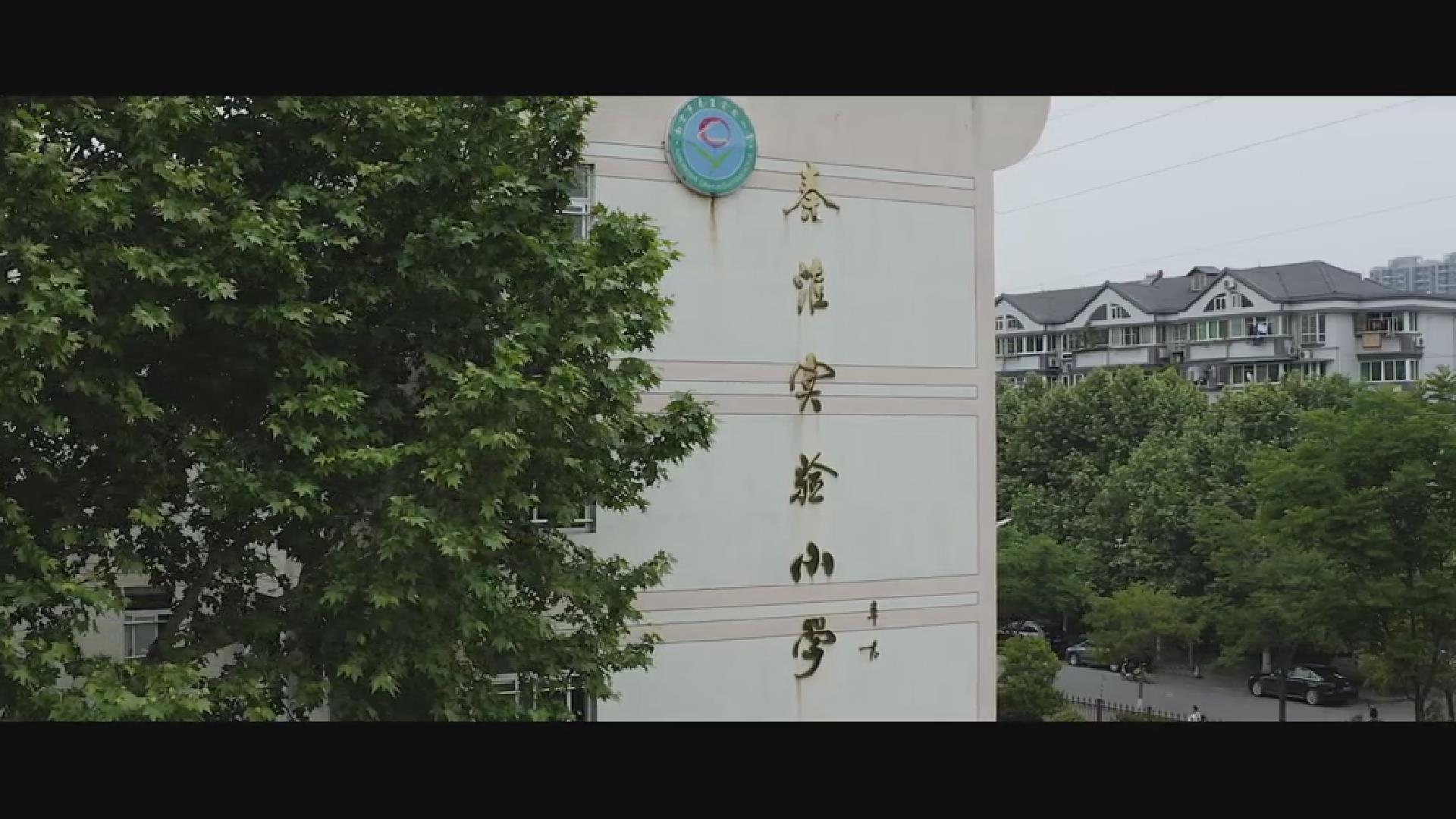 原创开学第一课丨对话校长南京市秦淮实验小学副校长陈玉兰