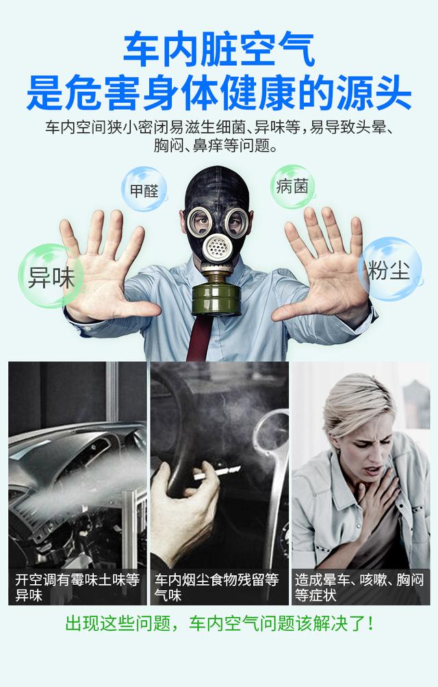 【车内环境篇】如何快速对车内环境进行杀菌消毒?