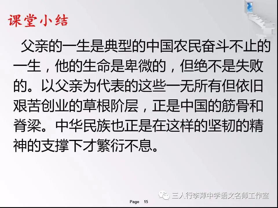 輔導專欄七下語文空中課堂臺階第二課時姚衛玉執教含視頻