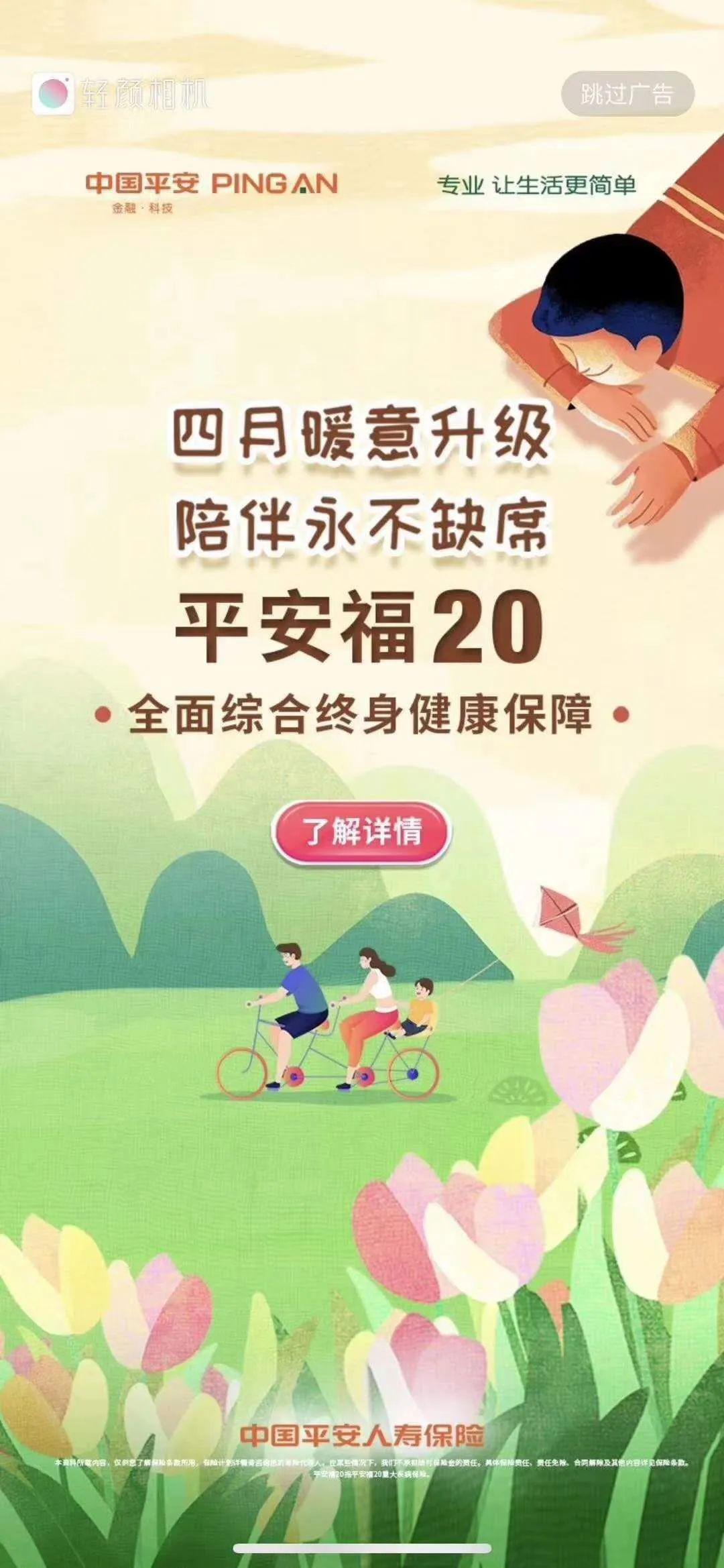 平安福20焕新上市重磅登陆央视霸屏各大主流app买保险就是买平安