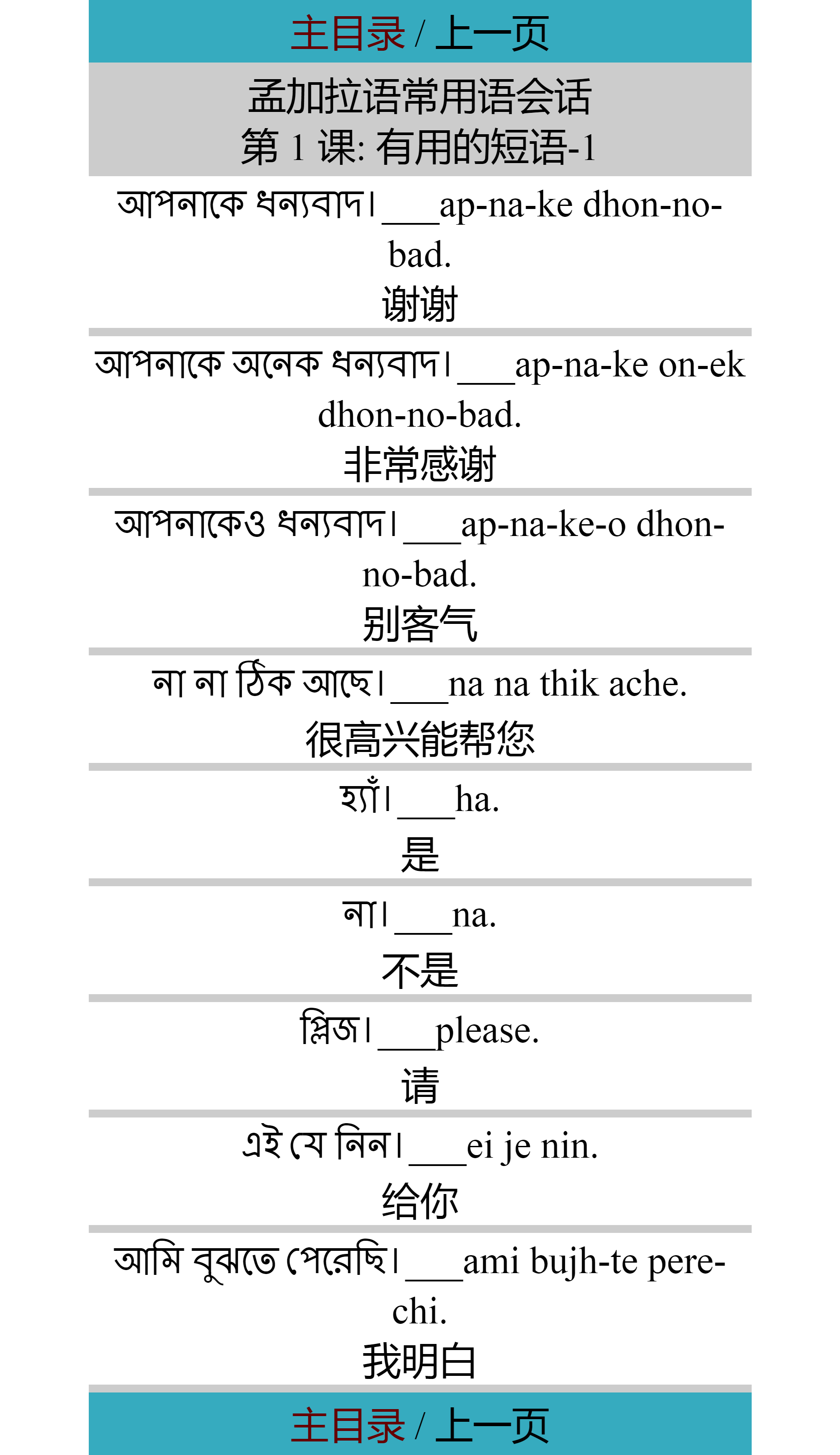 手机上学孟加拉语