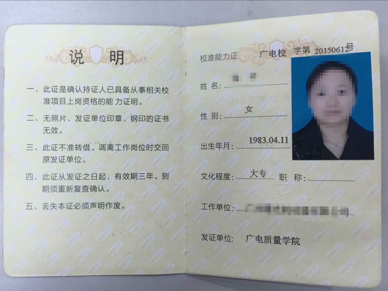 安徽合肥计量员仪器校验员培训