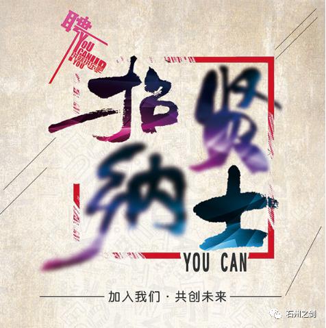 招贤纳士—紧急招聘各路英豪
