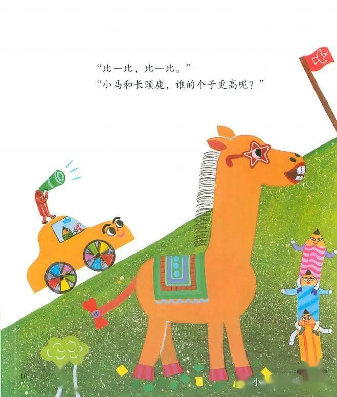 e启学数学绘本比一比数学知识规律与逻辑比较