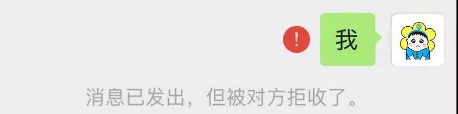 微信拉黑提示仿真表情图片