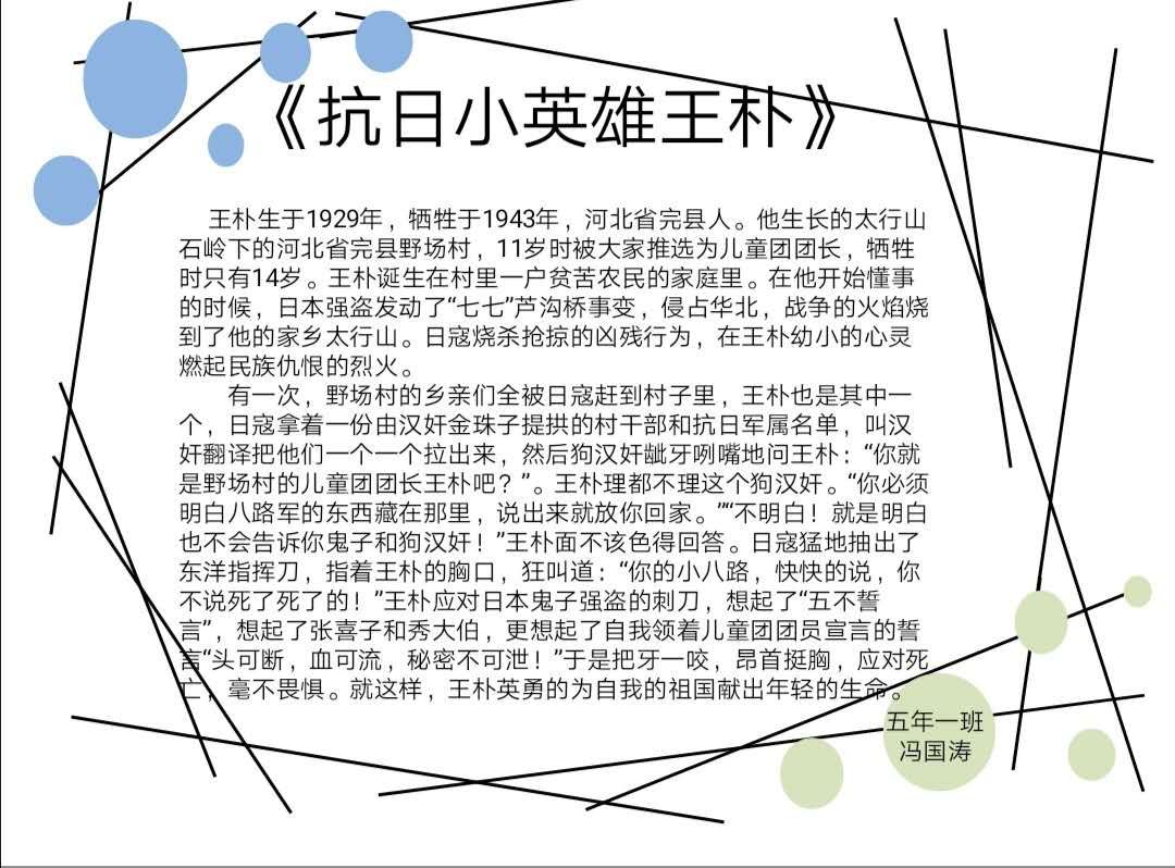 太原并州路小学开展"清明祭英烈 传承民族魂"主题活动_故事