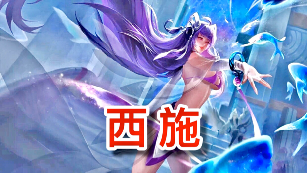 西施和瑶妹笑了,最后的他能团灭对手!