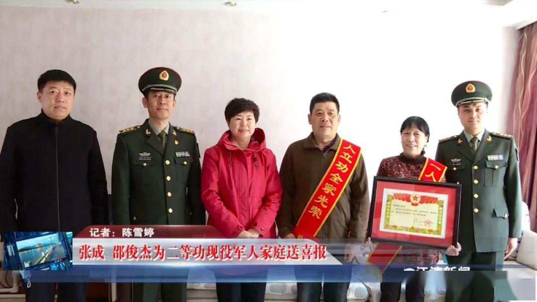 张成邵俊杰为二等功现役军人家庭送喜报