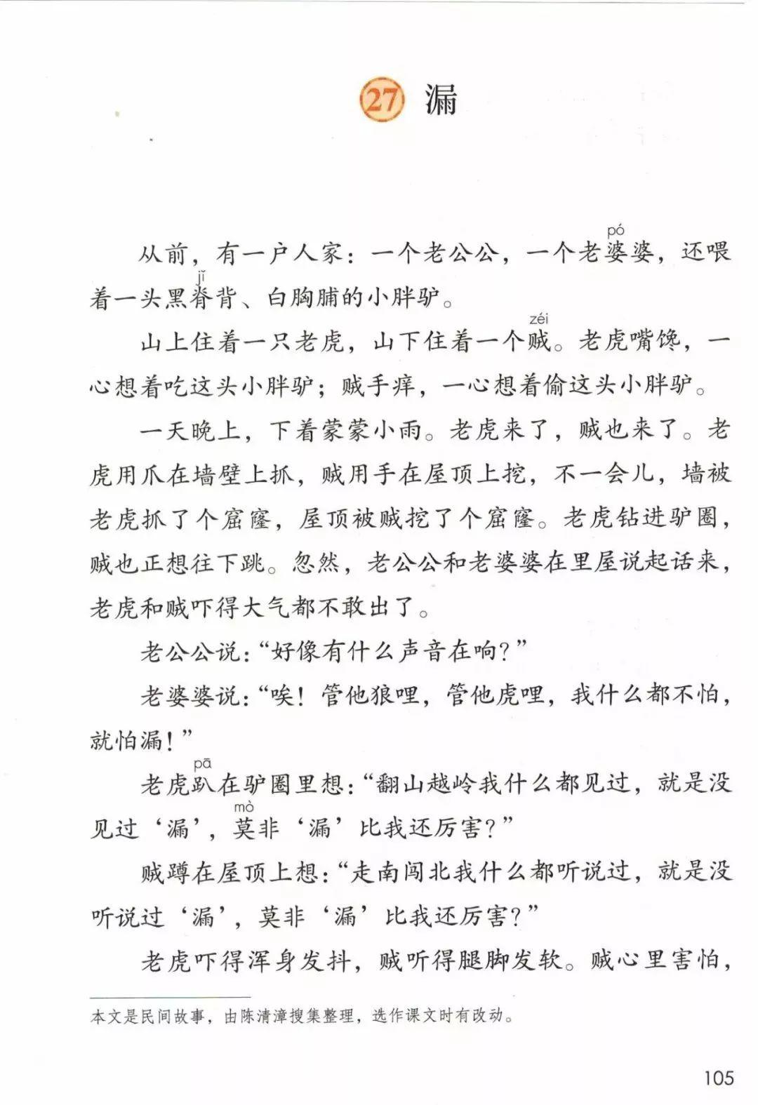 部编版三年级下册语文课文27漏知识点图文讲解给孩子收藏