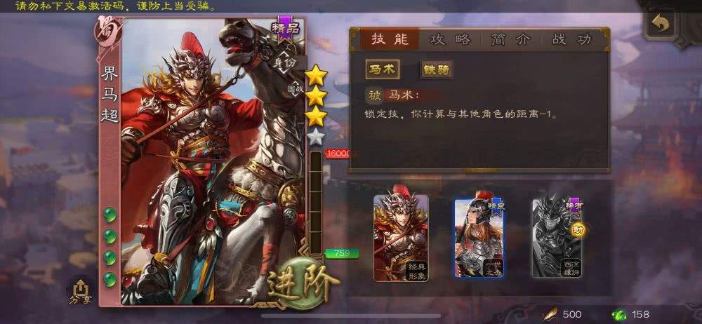 "全军突击(马嘶鸣"西凉战神—界马超