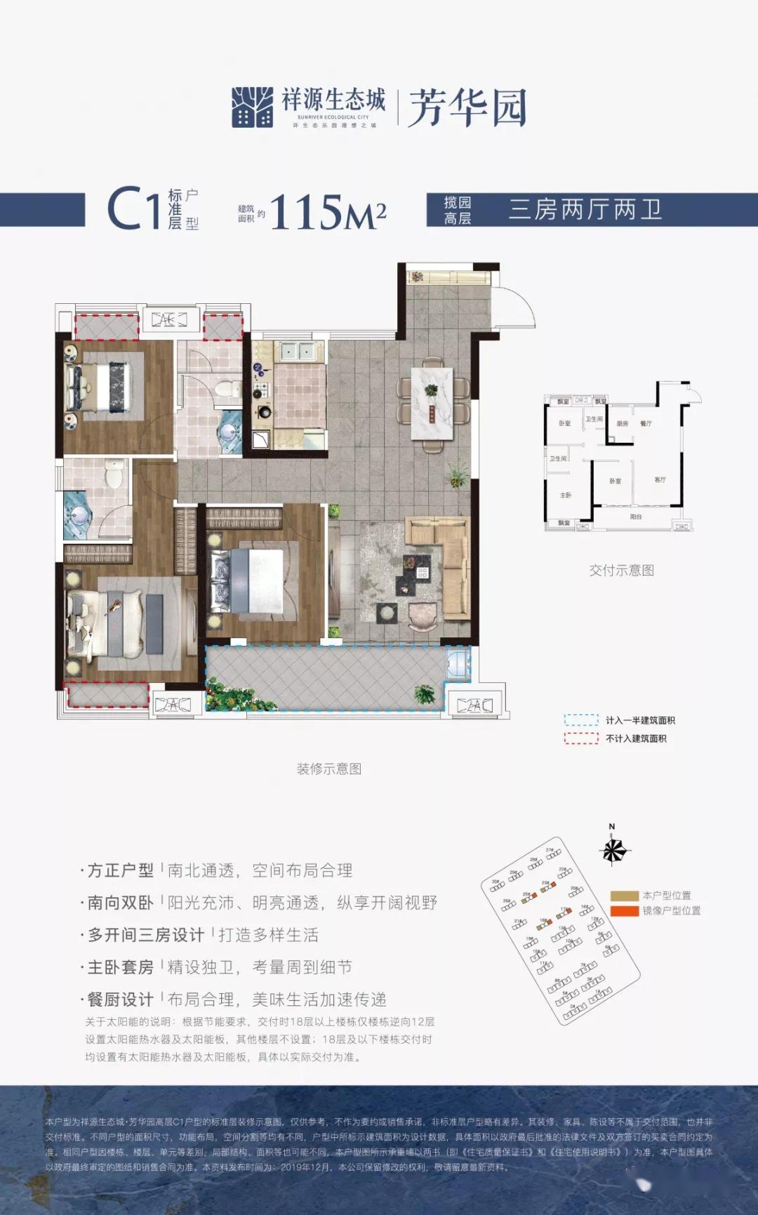 景秀园约103—128㎡瞰景高层 全城劲销中 芳华园97-120㎡高层&洋房即