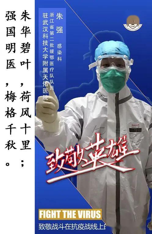 昔迎春苁蓉远志今合欢当归熟地热烈欢迎援鄂英雄黄小民黄立权朱强