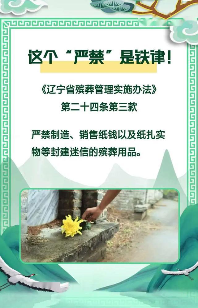 清明文明祭祀倡議書