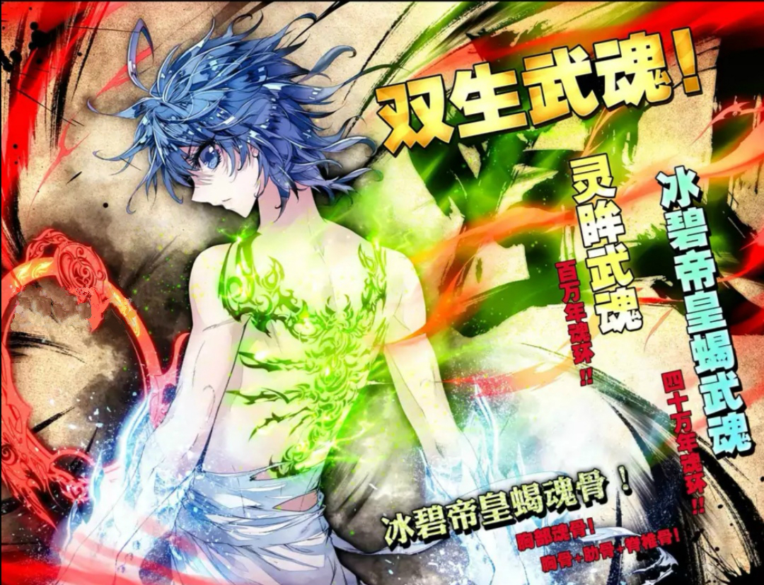 斗罗大陆三无少年成神路灵冰斗罗霍雨浩的废柴成神路