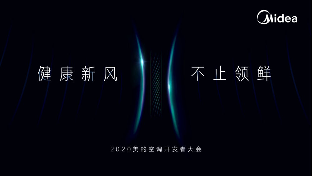 从新品发布到开发者大会，为何说美的空调跨越的是一个时代？-家电圈官网