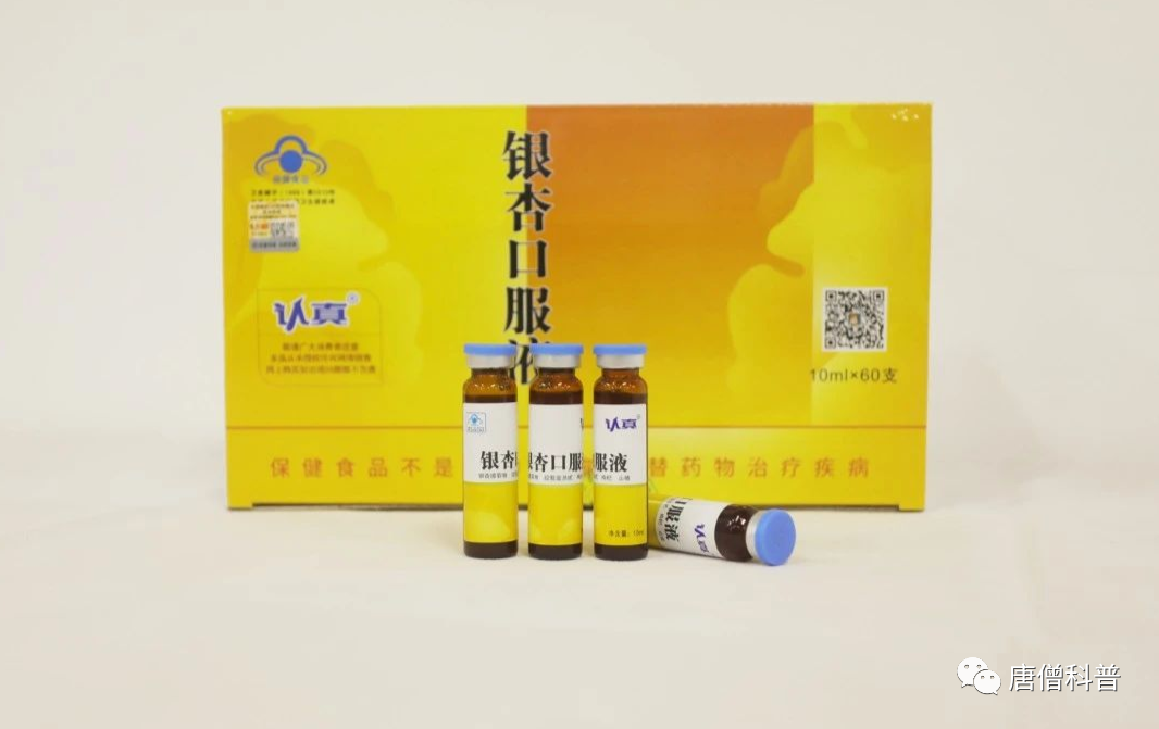 雪中金银杏口服液最后,小唐想说,拥有健康的身体,从拥有健康的血管