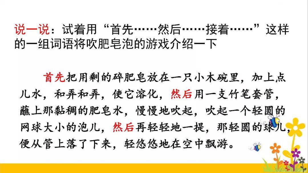 送统编版语文三年级下册六单元20课肥皂泡图文解读教学视频
