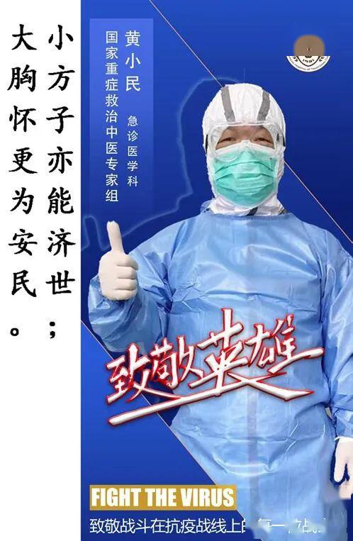 昔迎春苁蓉远志今合欢当归熟地热烈欢迎援鄂英雄黄小民黄立权朱强