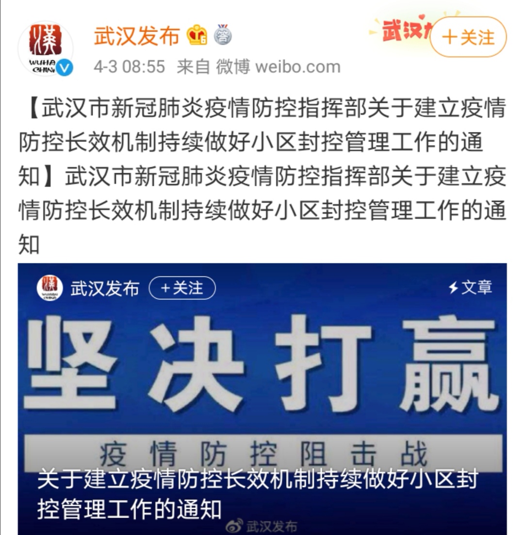 武汉解封倒计时4月8日以后小区继续管控