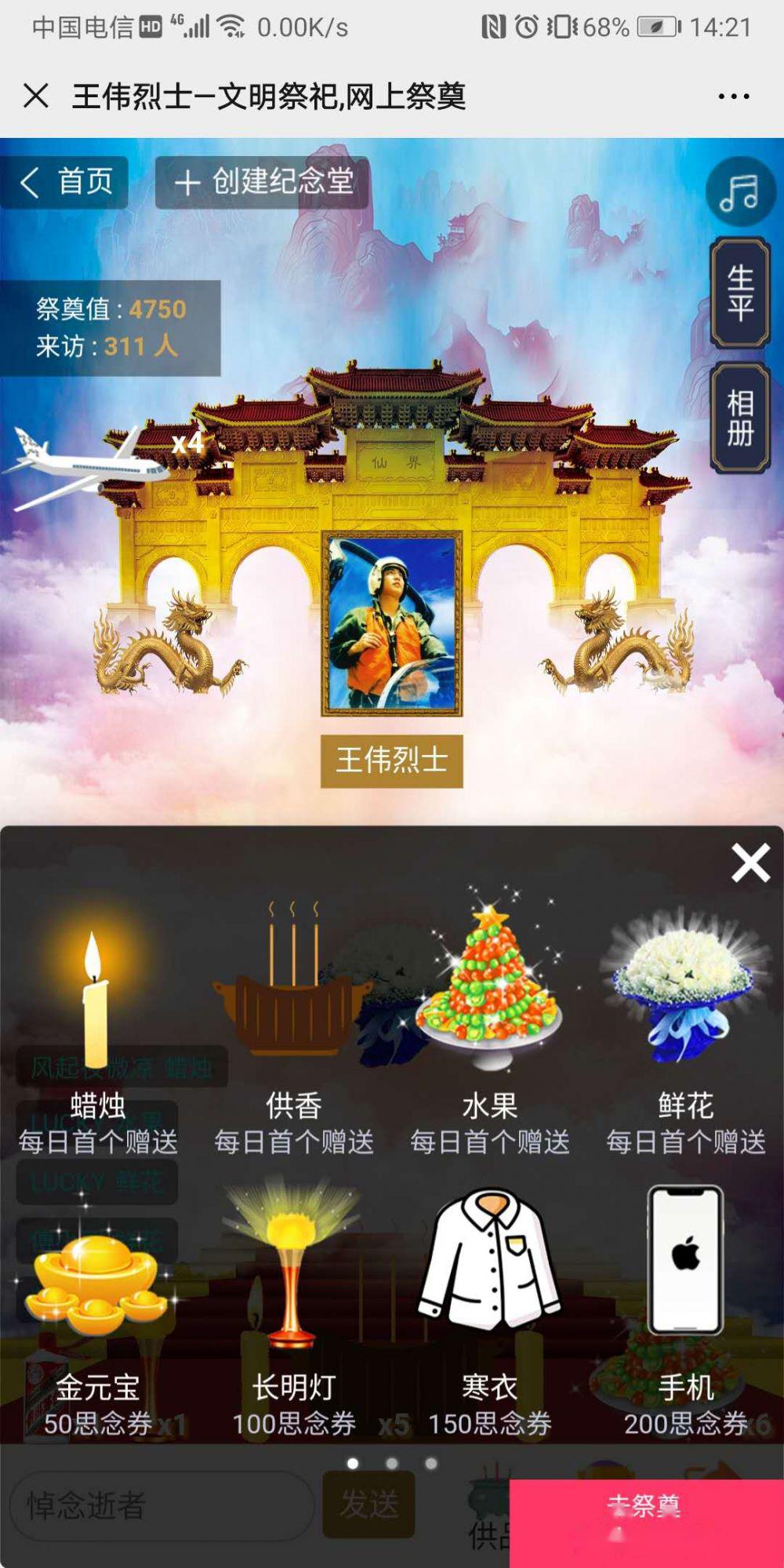 这个清明节,我们倡导"网上祭奠"_祭祀