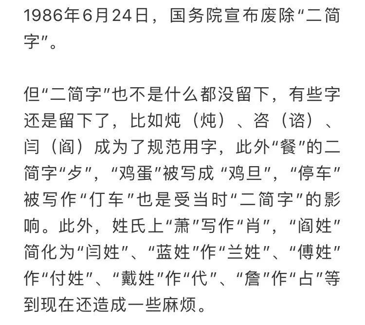 文化分享70年代的汉字二次简化虽然失败但很多人的姓氏由此改变
