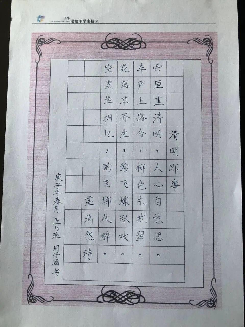 交流展示随后各班语文老师利用网上直播课堂,分别对本班的书法作品在