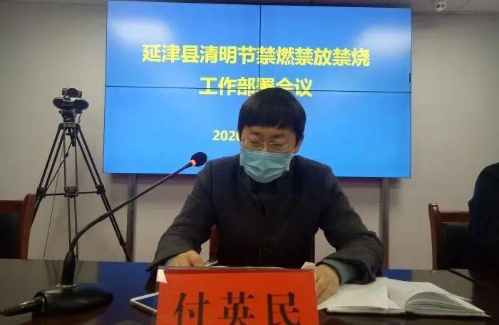 延津县组织召开清明节禁燃禁放禁烧工作会
