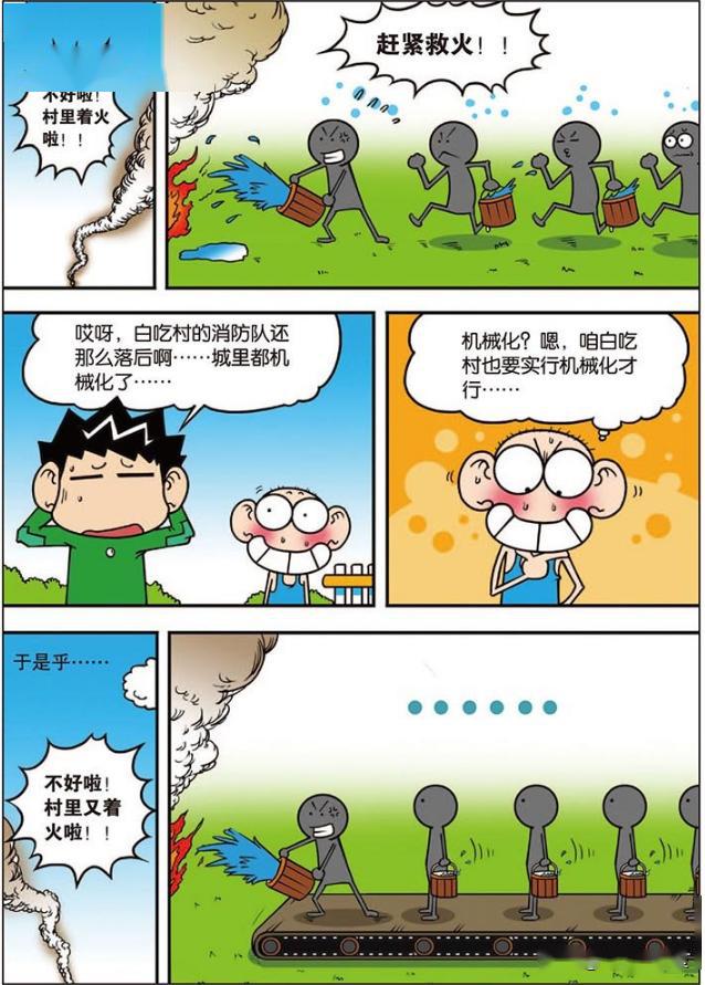 爆笑校园:白吃村"传送带式灭火"真奇葩!"滚筒式割稻"新奇!