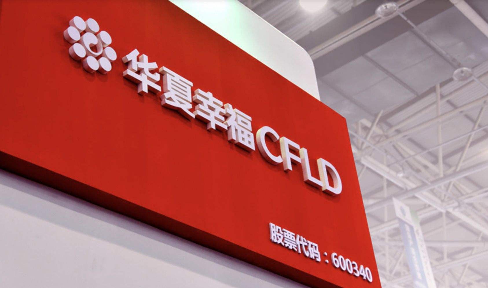 4月3日,产业新城运营商华夏幸福基业股份有限公司(华夏幸福600340.