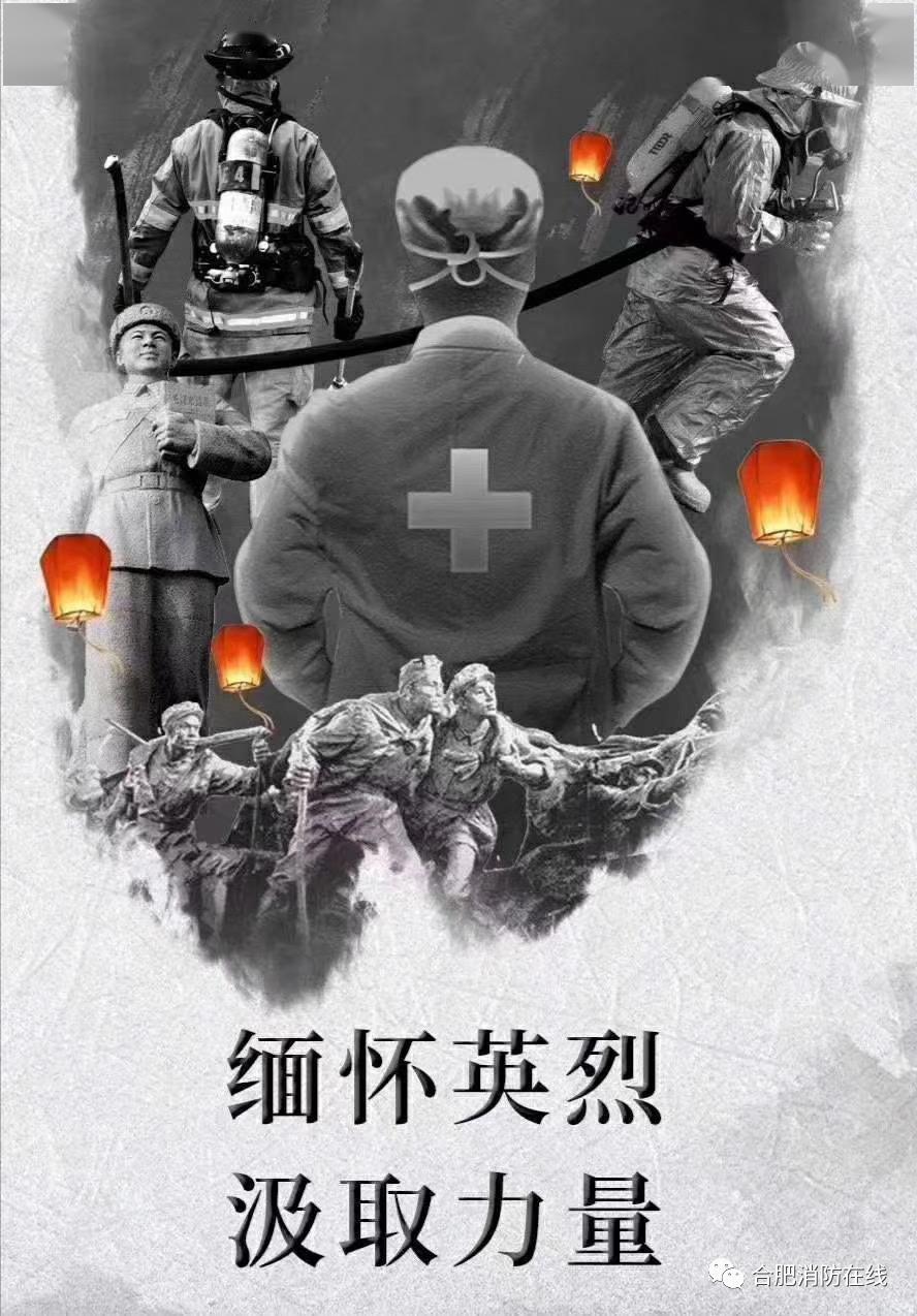 合肥消防救援队伍集体悼念英雄烈士!_哀悼