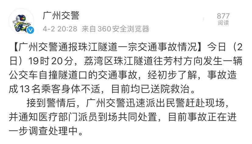 21时,珠江隧道口的事故车辆已被拖离,该路段已恢复通车.