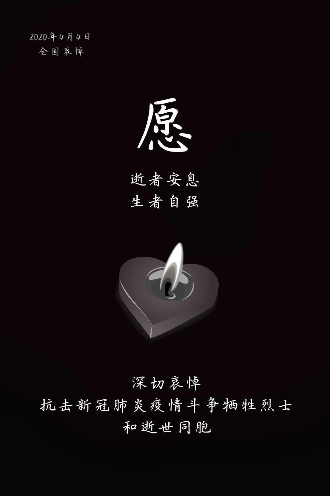 怀柔全国哀悼日怀柔镇党群干部悼念战疫中牺牲烈士和逝世同胞