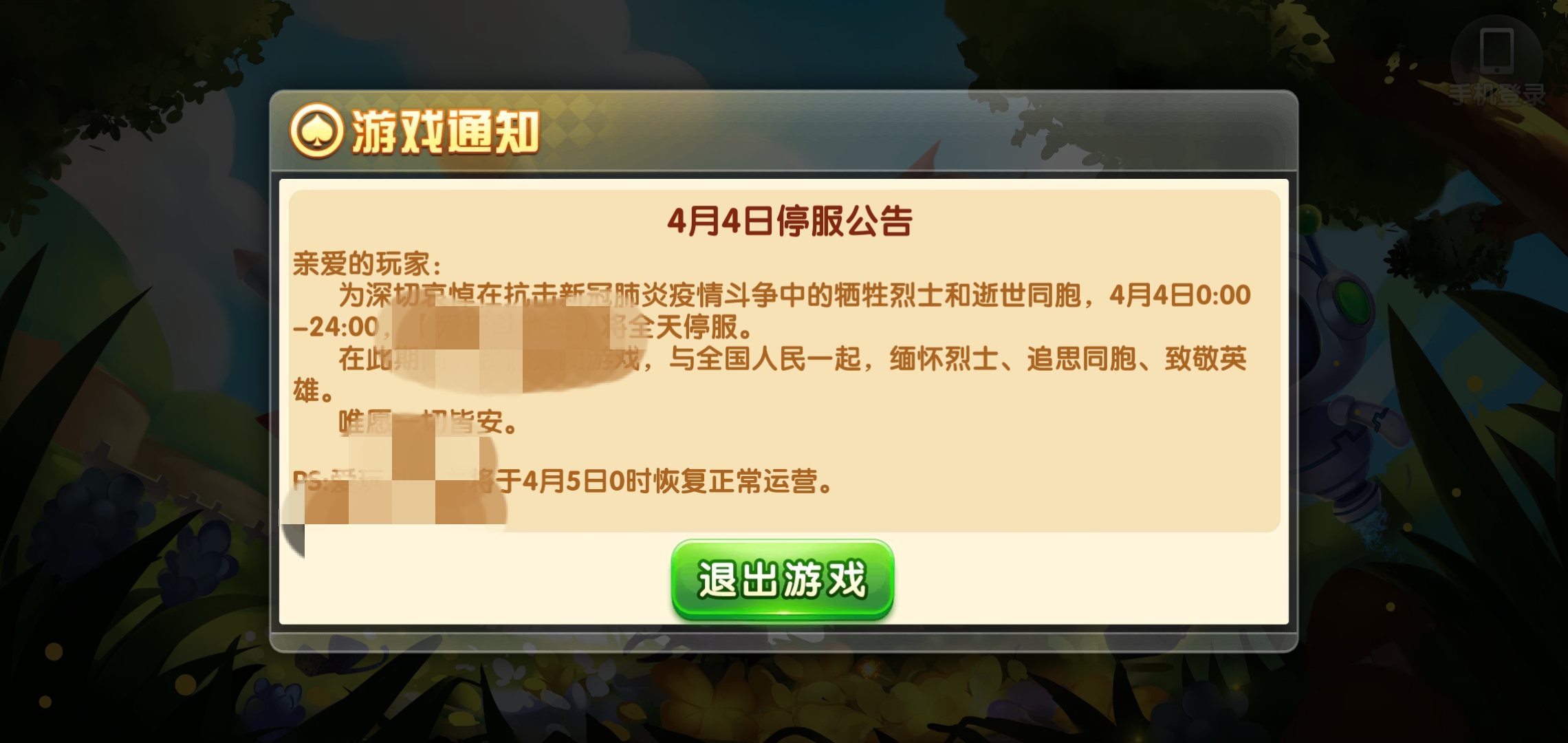 清明节网游停服,肥宅们离开了游戏反而找到了生活乐趣?
