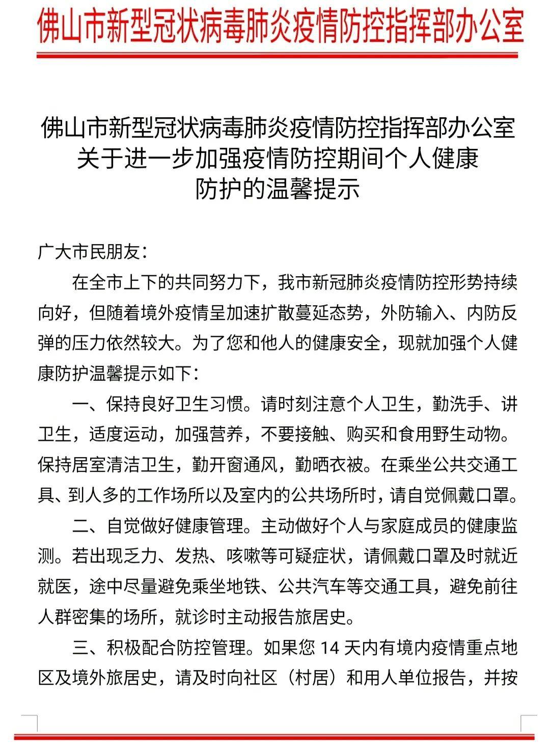 防控指挥部办公室关于进一步加强疫情防控期间个人健康防护的温馨提示