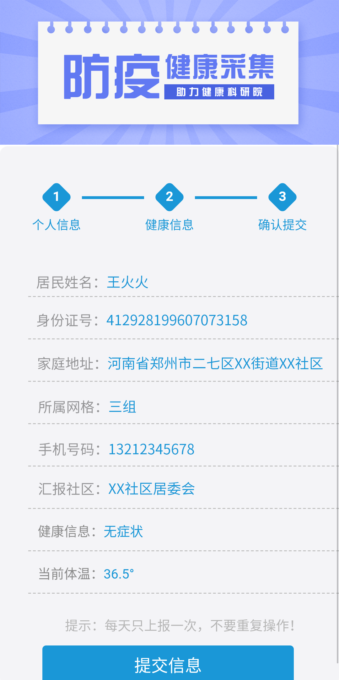 助力健康科研院互联网科创中心研发疫情上报健康采集系统助力社区防控