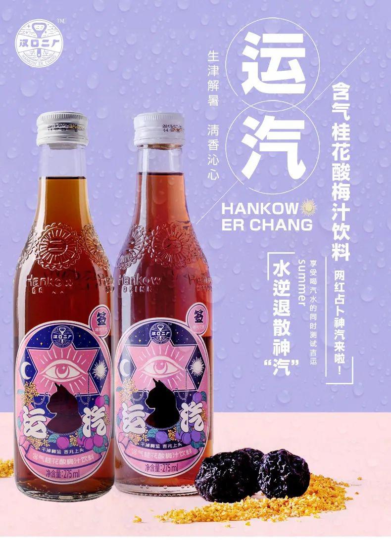 汉口二厂果汁汽水!真果汁基底,有颜更好喝~!